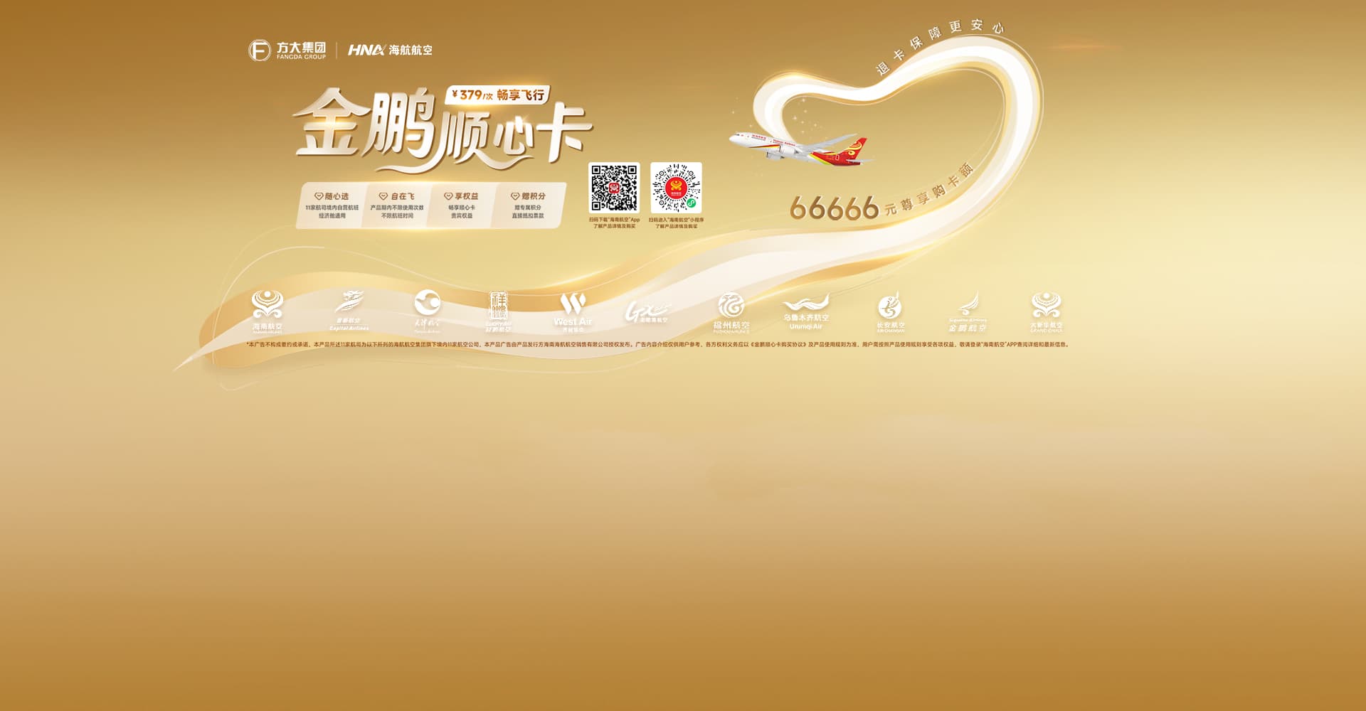 金鹏顺心卡