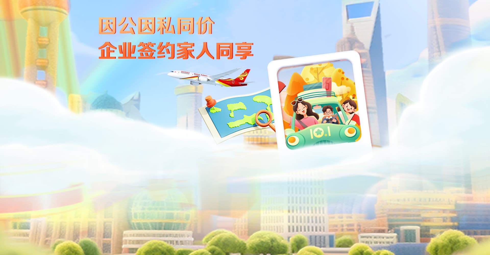 家人同享出行